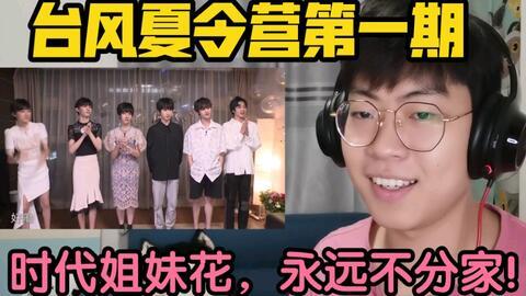 台风夏令营爆料视频播放,揭秘视频背后的真实挑战与成长  第2张